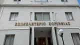 ΠΕΣΠ, Παναρίτης, ΔΟΥ, Περιφέρεια,pesp, panaritis, dou, perifereia
