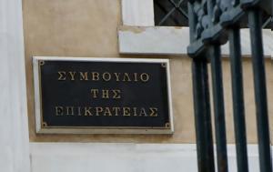 ΣτΕ, Συνταγματικά, Τεκμαρτός Προσδιορισμός Εισοδήματος, ste, syntagmatika, tekmartos prosdiorismos eisodimatos