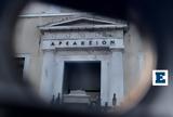 Βόμβα, ΣτΕ, Συνταγματικά,vomva, ste, syntagmatika