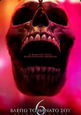 Προβολή, FINAL DESTINATION, BLOODLINES, Options Cinemas,provoli, FINAL DESTINATION, BLOODLINES, Options Cinemas
