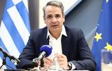 Μητσοτάκης, Πανεπιστήμια, – Όταν,mitsotakis, panepistimia, – otan