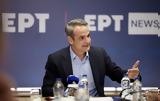 ΕΡΤ, Κυριάκος Μητσοτάκης –,ert, kyriakos mitsotakis –