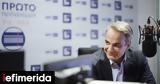 Μητσοτάκης, Πανεπιστήμια, -Θα,mitsotakis, panepistimia, -tha