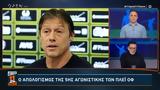 Κετσετζόγλου Ξεκίνησαν, ΑΕΚ,ketsetzoglou xekinisan, aek