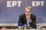Μητσοτάκης, Αποβολή,mitsotakis, apovoli