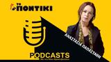 Podcast – Αναστασία Παπαστάθη, Ο Ιψεν,Podcast – anastasia papastathi, o ipsen