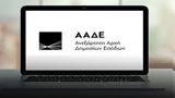 Άνοιξε, ΑΑΔΕ, 2023,anoixe, aade, 2023