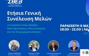 ΣΘΕΒ, Γεωπολιτικές, Γ Σ, sthev, geopolitikes, g s