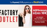 Κυριακή, Realnews, Δωροεπιταγή 10€,kyriaki, Realnews, doroepitagi 10€