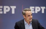 Μητσοτάκης, Πανεπιστήμια,mitsotakis, panepistimia