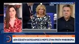 Έκτακτη Δελτίο, Απέτυχε, Μερτς,ektakti deltio, apetyche, merts
