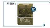 Η Ευρώπη, Πόλεμο, Κυριακή, ΒΗΜΑ,i evropi, polemo, kyriaki, vima