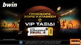 - Προσφορά, VIP, Final 4, EuroLeague,- prosfora, VIP, Final 4, EuroLeague
