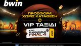 - Προσφορά*, VIP, Final 4, EuroLeague,- prosfora*, VIP, Final 4, EuroLeague