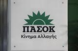 ΠΑΣΟΚ, Η ΝΔ,pasok, i nd
