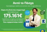 Lidl Ελλάς, Πάσχα,Lidl ellas, pascha