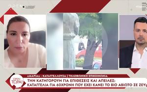 Καταγγελία, 60χρονη, katangelia, 60chroni