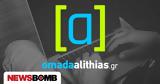 Ομάδα Αλήθειας, Φάμελλο,omada alitheias, famello