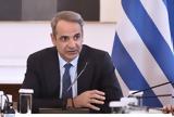 Μητσοτάκης, Συνάντηση, Πρόεδρο, Αιγύπτου, Μέγαρο Μαξίμου,mitsotakis, synantisi, proedro, aigyptou, megaro maximou