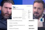 Ομάδα Αλήθειας, Φάμελλου -, ΣΥΡΙΖΑ,omada alitheias, famellou -, syriza