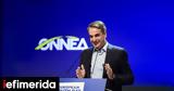Μητσοτάκης, -Άρθρο, “Onside”, ΟΝΝΕΔ,mitsotakis, -arthro, “Onside”, onned