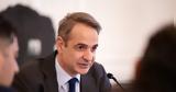Συγχαρητήρια Μητσοτάκη, Μερτς, Προσβλέπω,sygcharitiria mitsotaki, merts, prosvlepo