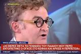 Νίκος Ορφανός, Τέτοιες,nikos orfanos, tetoies