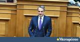 Ισχυρό, Μητσοτάκη, - Πέφτει, Ανδρουλάκης, Φάμελλος,ischyro, mitsotaki, - peftei, androulakis, famellos