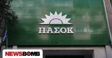 Στόχος, ΠΑΣΟΚ,stochos, pasok