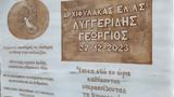 Δολοφονία Λυγγερίδη, Ομόφωνα, 19χρονος,dolofonia lyngeridi, omofona, 19chronos