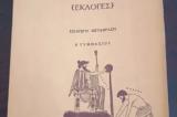 Παύλος Παλαιολόγος, Έπαρση,pavlos palaiologos, eparsi