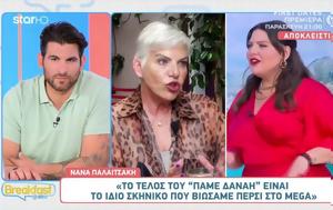 Νανά Παλαιτσάκη, Σχολιάζει, Δανάη Μπάρκα, nana palaitsaki, scholiazei, danai barka