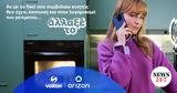 Volton – Orizon, Ηλεκτρική, 3790€,Volton – Orizon, ilektriki, 3790€