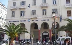 Θεσσαλονίκη, Τέλος, ΑΤ Λευκού Πύργου - Πότε, thessaloniki, telos, at lefkou pyrgou - pote