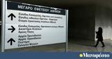 Συναγερμός, Δικαστήριο Ανηλίκων Αθηνών,synagermos, dikastirio anilikon athinon
