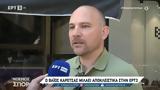 Βάιος Καρέτσας, ΕΡΤ, Τρελαθήκαμε, Σκωτία,vaios karetsas, ert, trelathikame, skotia