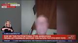Πατροκτονία, Αμφιλοχία, 95χρονο, - Ο, Πάσχα,patroktonia, amfilochia, 95chrono, - o, pascha