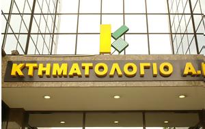 Κτηματολόγιο, ktimatologio