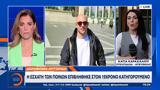 Δολοφονία Λυγγερίδη, Ισόβια,dolofonia lyngeridi, isovia