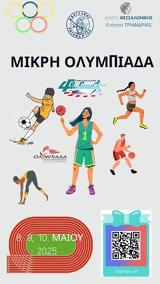 Θεσσαλονίκη, Έρχεται, Μικρή Ολυμπιάδα, Τριανδία,thessaloniki, erchetai, mikri olybiada, triandia