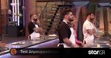 MasterChef, Λουκάς, Γιώργος - Ποιος,MasterChef, loukas, giorgos - poios