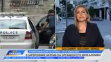 Θεσσαλονίκη, Εξαρθρώθηκε, - 28,thessaloniki, exarthrothike, - 28