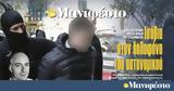 Διαβάστε, Μανιφέστο, Ισόβια, Λυγγερίδη,diavaste, manifesto, isovia, lyngeridi