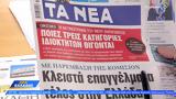 Εφημερίδες 08052025,efimerides 08052025