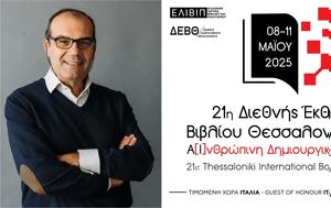 Βιβλίο, Α[ I ]νθρώπινη, ΕΛΙΒΙΠ Νίκο Μπακουνάκη, vivlio, a[ I ]nthropini, elivip niko bakounaki
