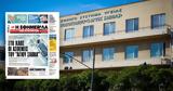 Επαληθεύτηκαν,epalitheftikan