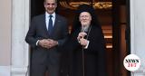 Μητσοτάκης, Οικουμενικό Πατριάρχη,mitsotakis, oikoumeniko patriarchi