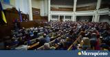 Ουκρανία, Βουλή, ΗΠΑ,oukrania, vouli, ipa