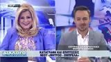 Νέο Μητρώο-Ομπρέλα, Ενοποίηση, Τειρεσιών – Καταγραφή, – Κάρτες,neo mitroo-obrela, enopoiisi, teiresion – katagrafi, – kartes