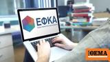 Προσωρινά, -ΕΦΚΑ,prosorina, -efka